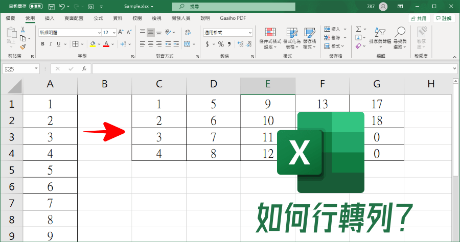 Excel 表格 行列 互 换