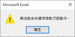 Excel 跨欄置中