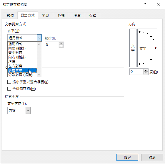 Excel 跨欄置中