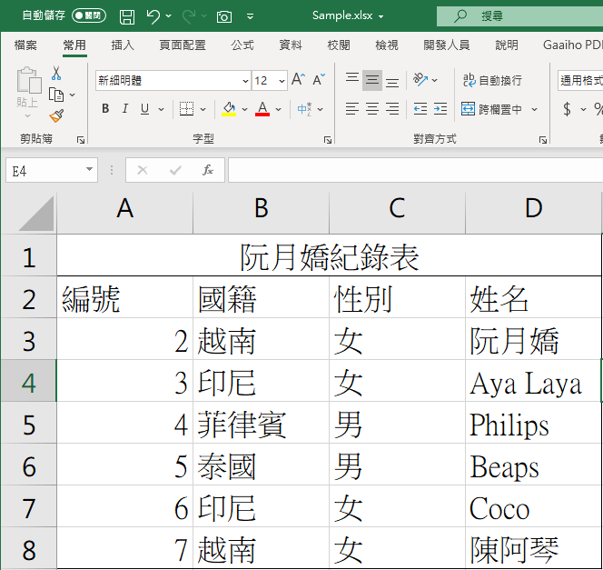 Excel 合併儲存格自動排序