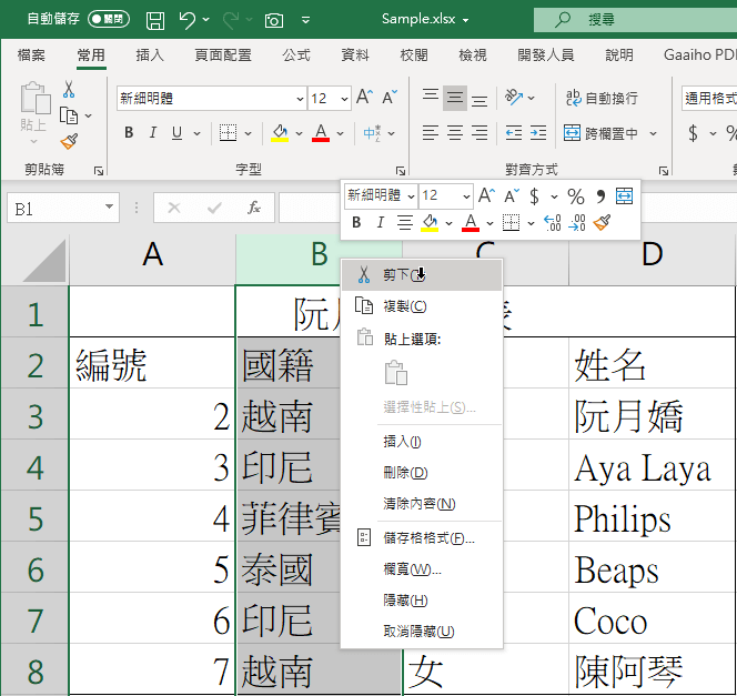 Excel 跨欄置中