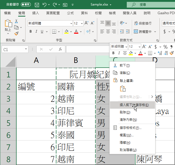 Excel 合併儲存格