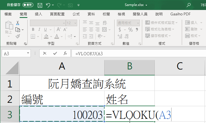 vlookup用途