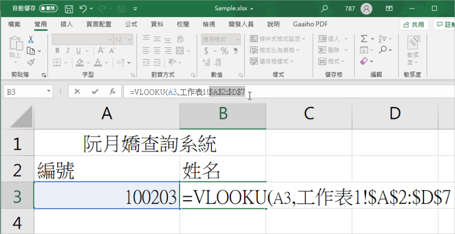 Excel VLOOKUP