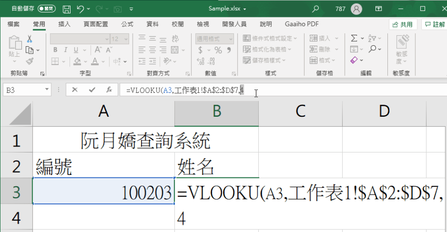 Excel VLOOKUP