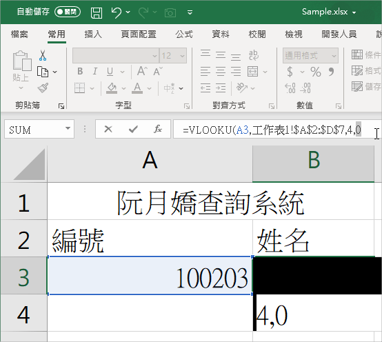 vlookup練習