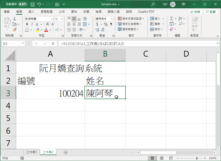 VLOOKUP 範例下載