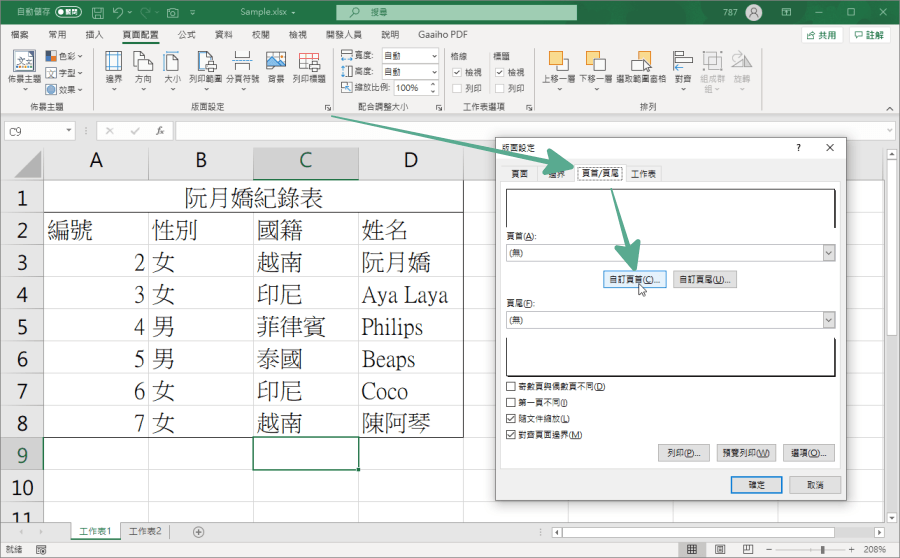 Excel 加入浮水印
