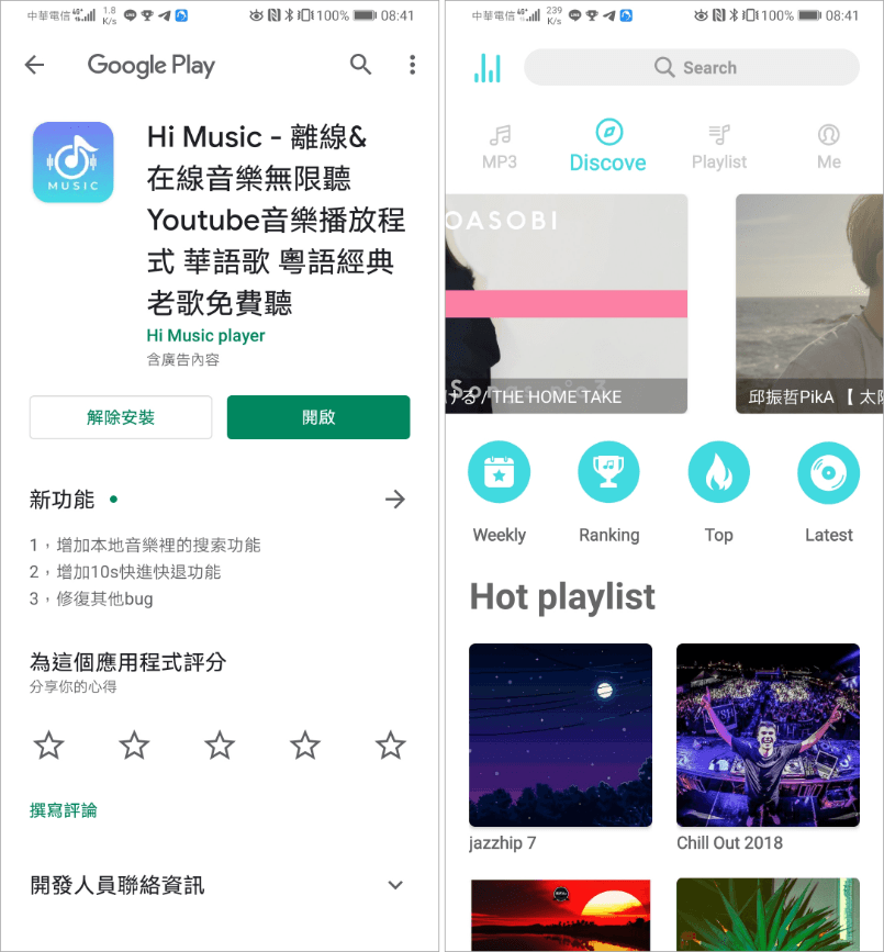 免費聽音樂App