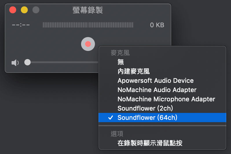 QuickTime Player 錄製系統聲音