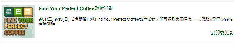 星巴克 9 月買一送一
