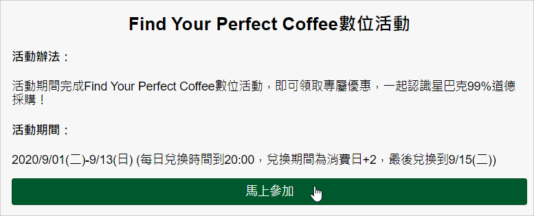 星巴克 9 月買一送一
