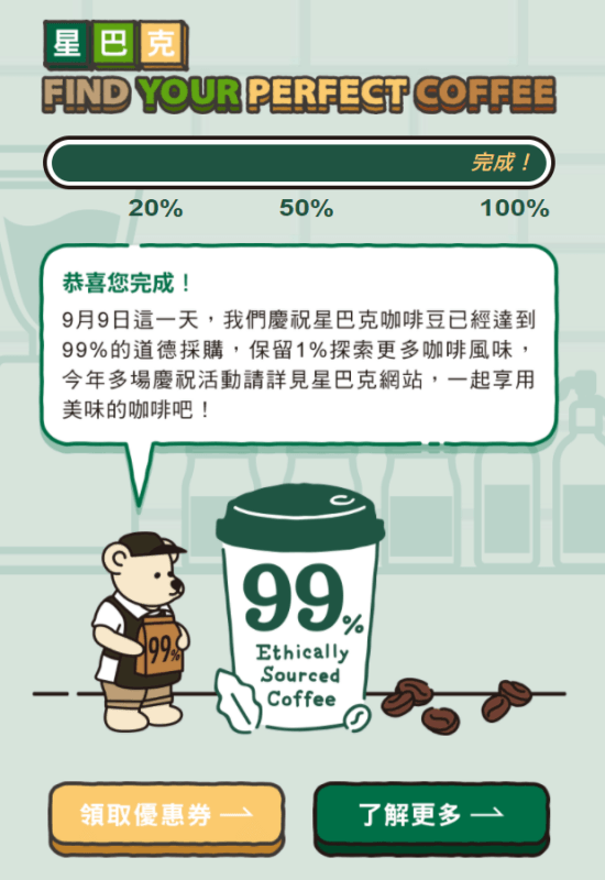 星巴克Find Your Perfect Coffee