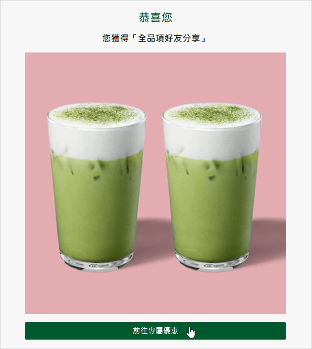 星巴克優惠