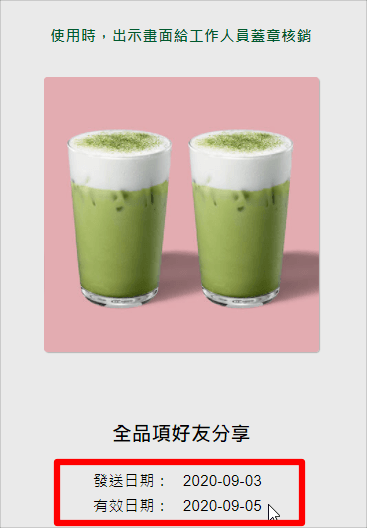 星巴克數位活動