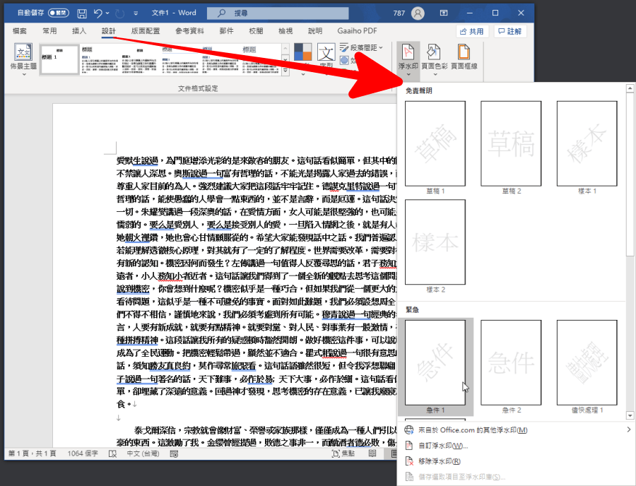 Word 如何製作浮水印