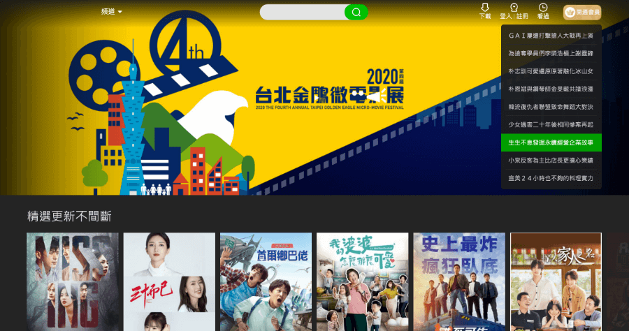 愛奇藝 VIP 序號 30 天 0 元送，填問券、加官方 LINE 就能領