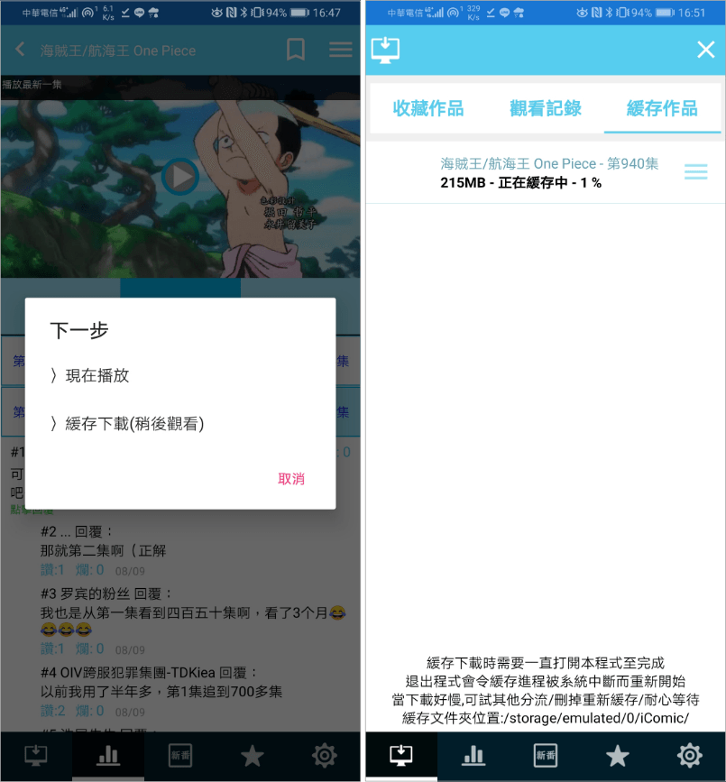 動漫app ios