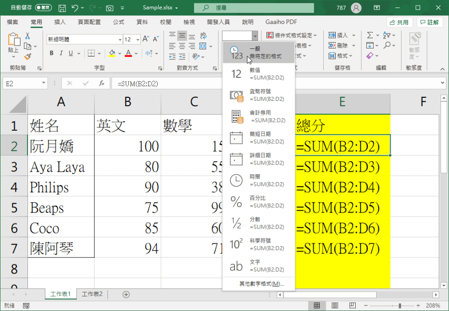 Excel公式沒計算結果
