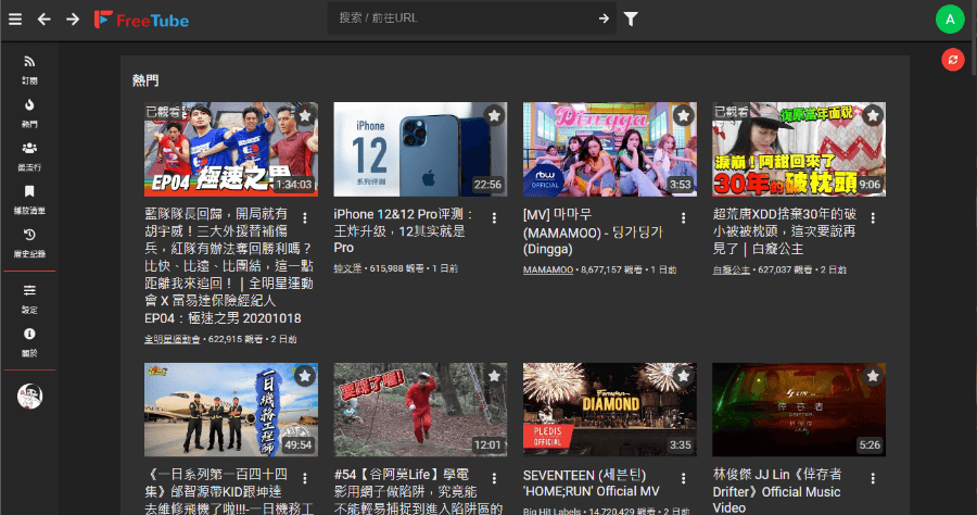 FreeTube 0.9.2 免訂閱 YouTube Premium，電腦看 YouTube 也能去廣告 ( Windows / Mac )