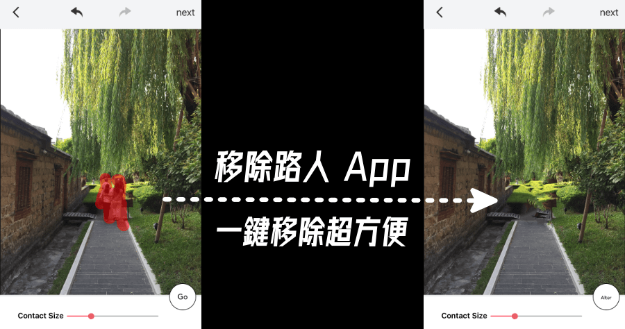 Photo Retouch-Object Removal 移除照片中的路人 App，熱門景點拍照閒雜人等多也不怕（iOS）