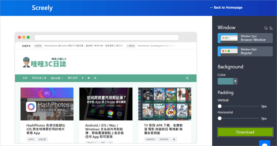 Screely 仿 Mac 視窗產生器，讓截圖比別人更專業一點
