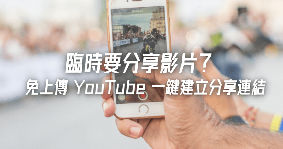 Stream.new 螢幕錄影免安裝，一鍵產生影片連結，分享影片超輕鬆