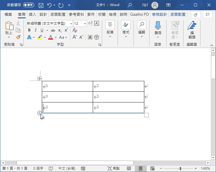 Word 插入表格教學