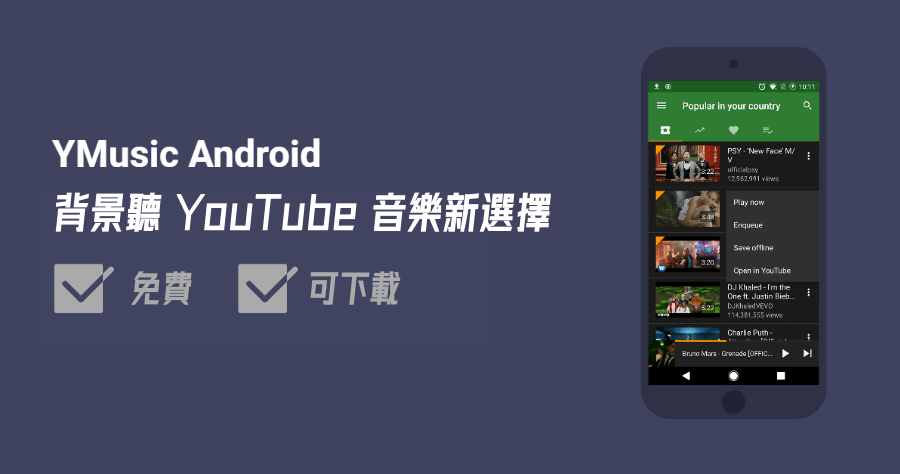 YMusic APK 下載