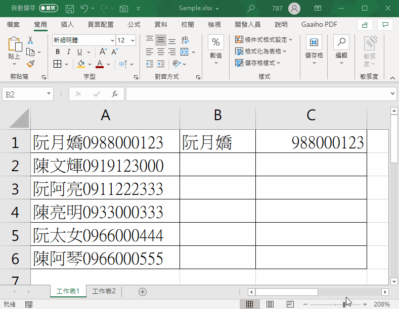 Excel分離數據