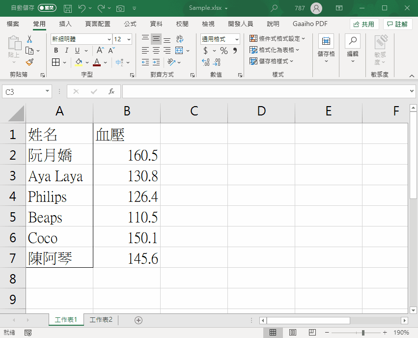 Excel移除小數點快速鍵
