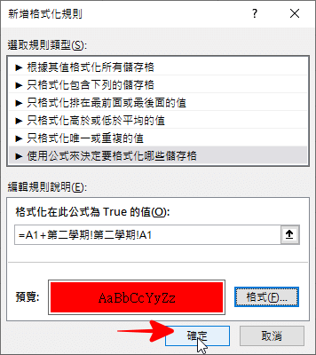 Excel比較兩份表格不同