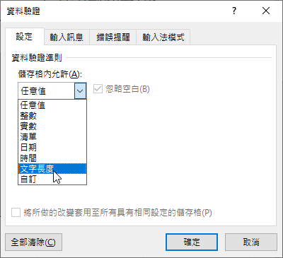 excel資料驗證限制