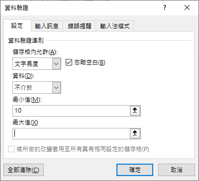 Excel 資料驗證 應用