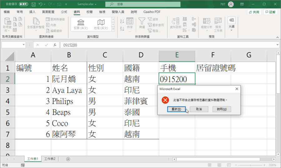 Excel 限制輸入日期