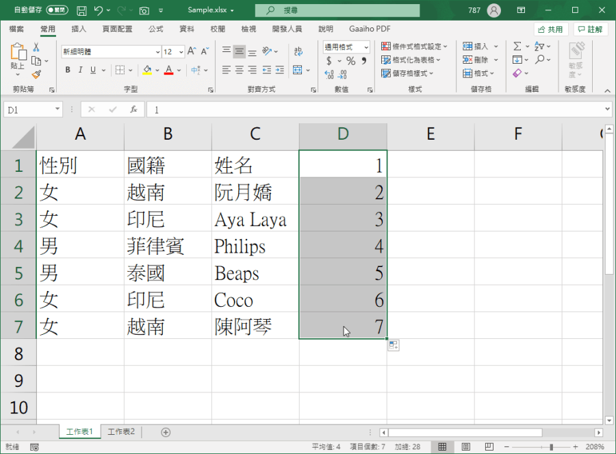 Excel插入空白行