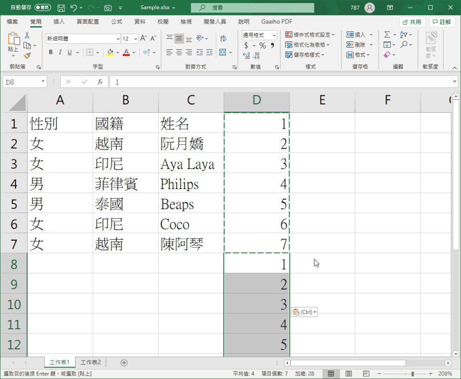 excel每列加一列