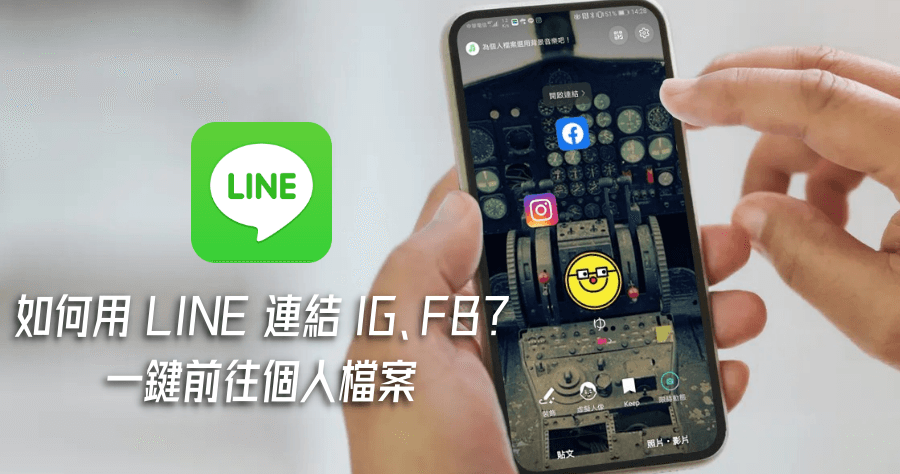 LINE 封面放 FB