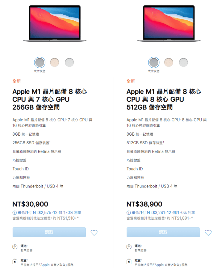 MacBook Air 2020 價格