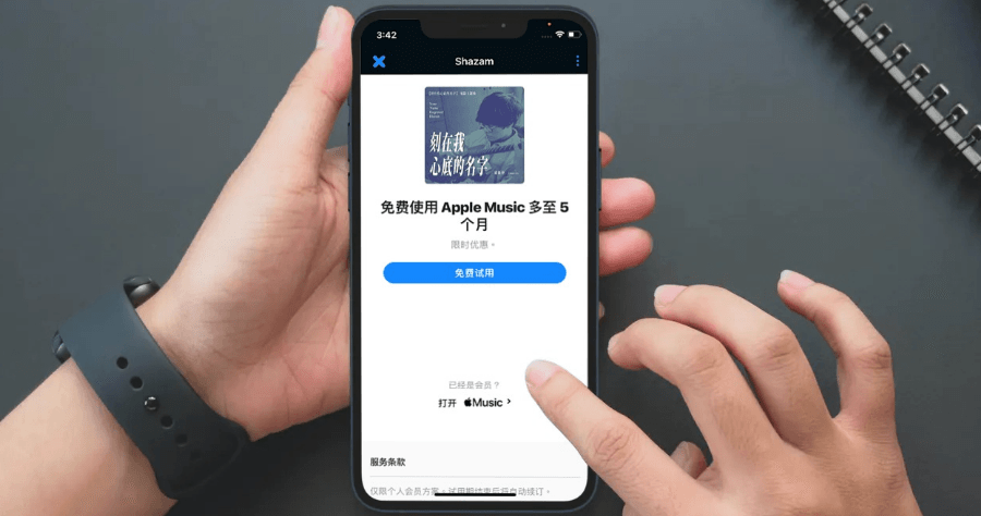Apple Music 免費五個月，Shazam 限時兌換！辨識一首歌曲即可領取