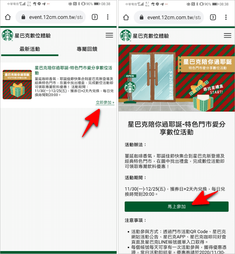 特色門市愛分享數位活動