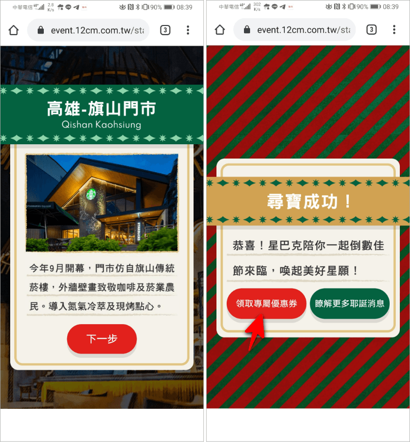 星巴克12月買一送一