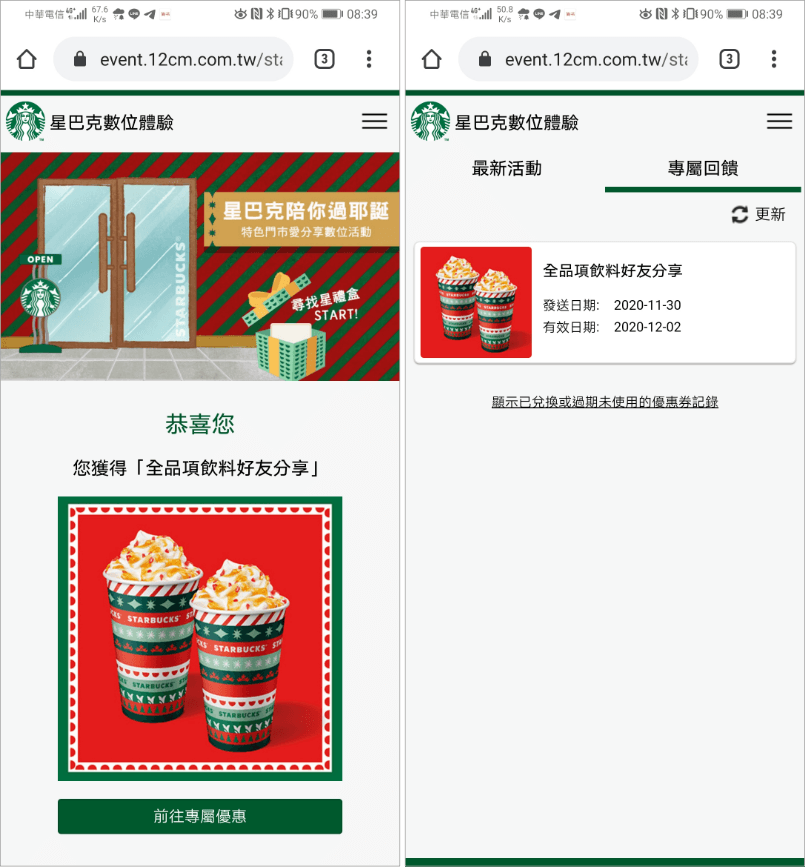 星巴克12月買一送一