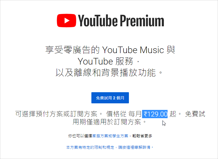 YouTube Premium印度