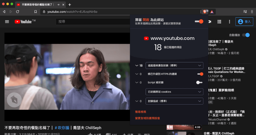 去除 YouTube 廣告瀏覽器 Brave 免安裝外掛，YouTube 超簡單的去廣告方法（Andorid / iOS / Windows / Mac）