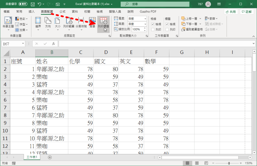 excel表格標題