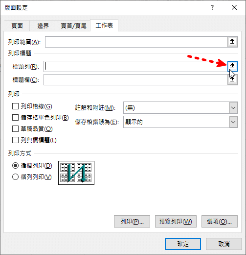 Excel列印標題