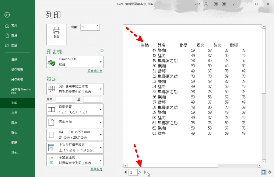 Excel列印分頁標題