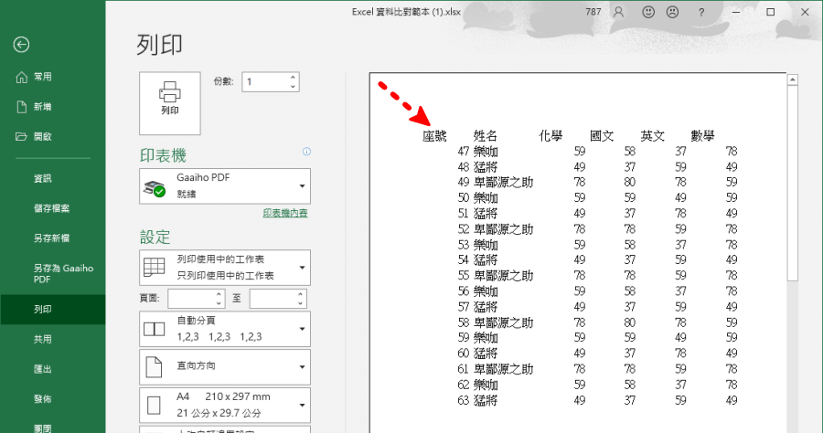excel 2003列印標題