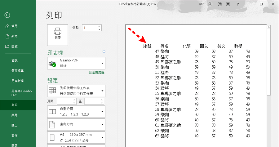 excel分欄列印